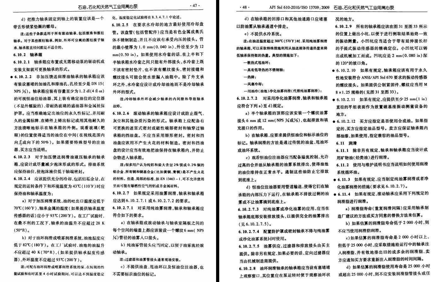 API610-2010第11版(中文版)PDF